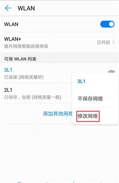 手机连wifi显示不可上网(3)