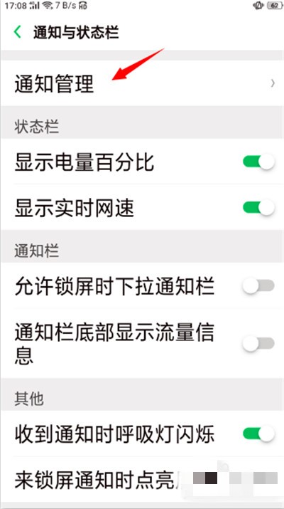 oppo静默通知怎么关闭(3)