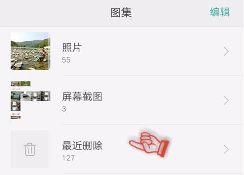 oppo私密相册怎么还原删除的照片(2)