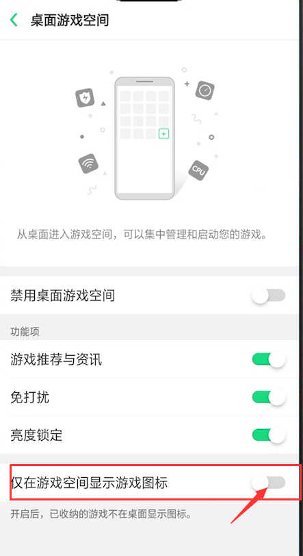 oppo怎么隐藏游戏应用(3)