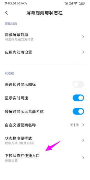 小米下拉状态栏怎么设置(3)