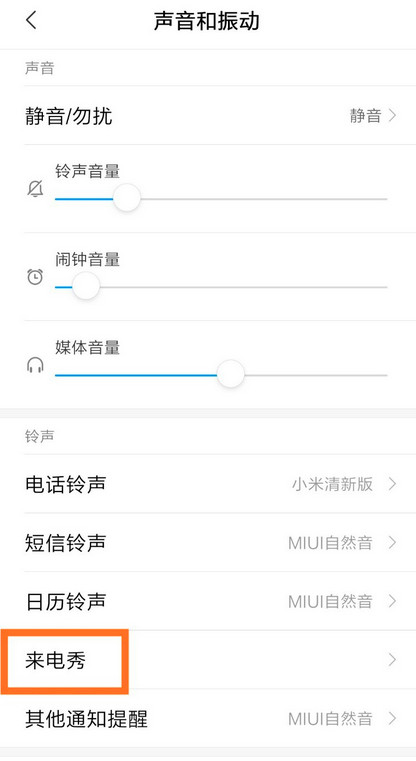小米手机来电秀怎么自定义(2)