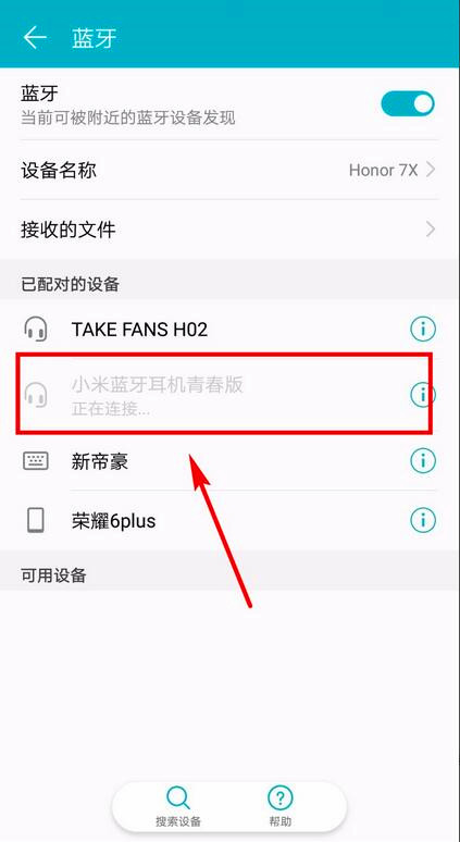 小米耳机青春版怎么配对(6)