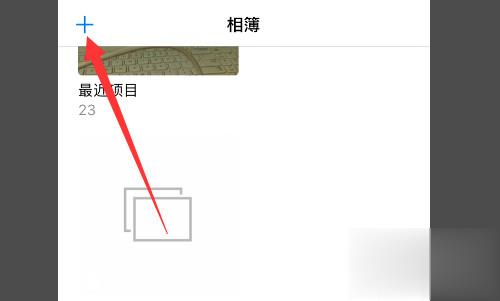 苹果相册怎么设置精选(2)