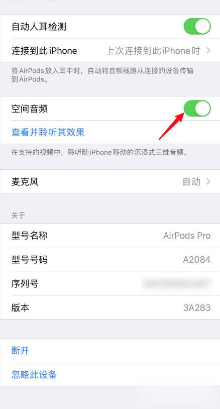 airpods pro空间音频怎么用(3)