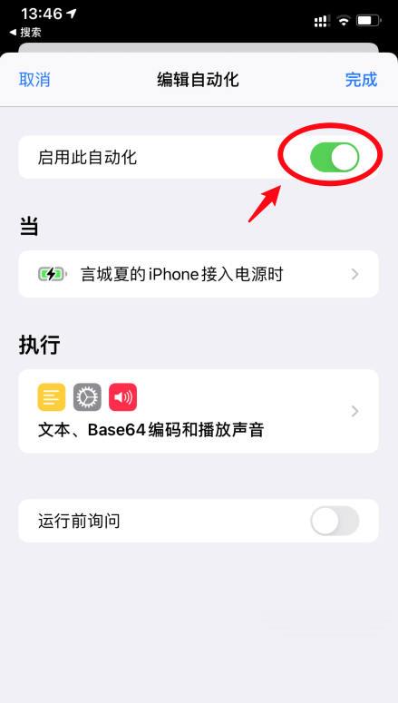 ios怎么把充电连接声音关掉(2)