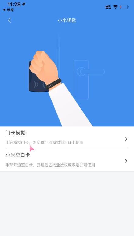 小米手环5nfc门禁卡教程(2)