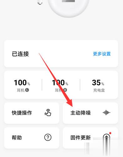 华为耳机降噪怎么设置(3)