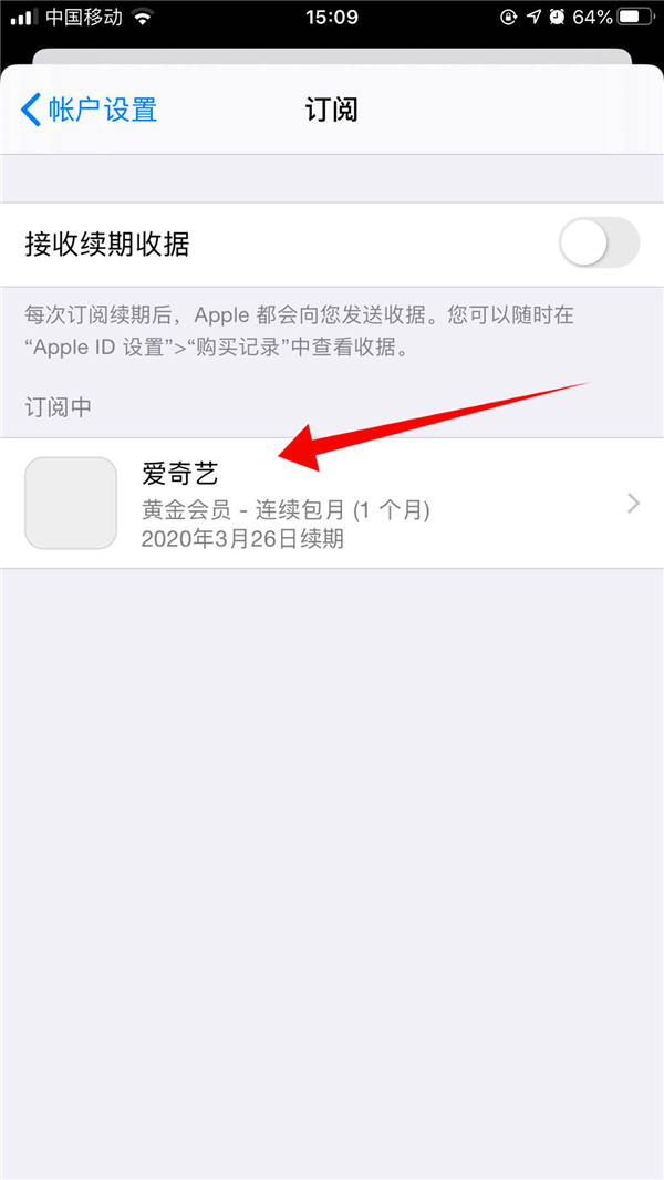苹果手机订阅怎么删除(5)