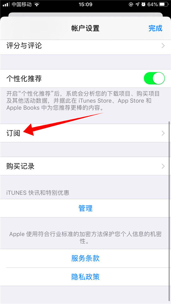 苹果手机订阅怎么删除(4)