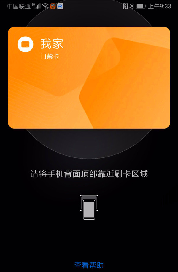 华为手机当门禁卡怎么使用(7)