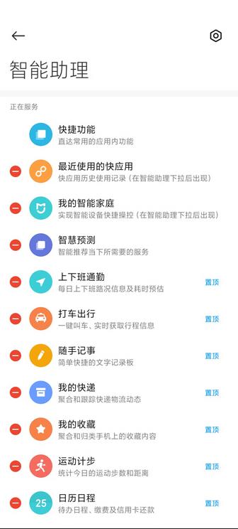 MIUI12负一屏怎么设置(3)