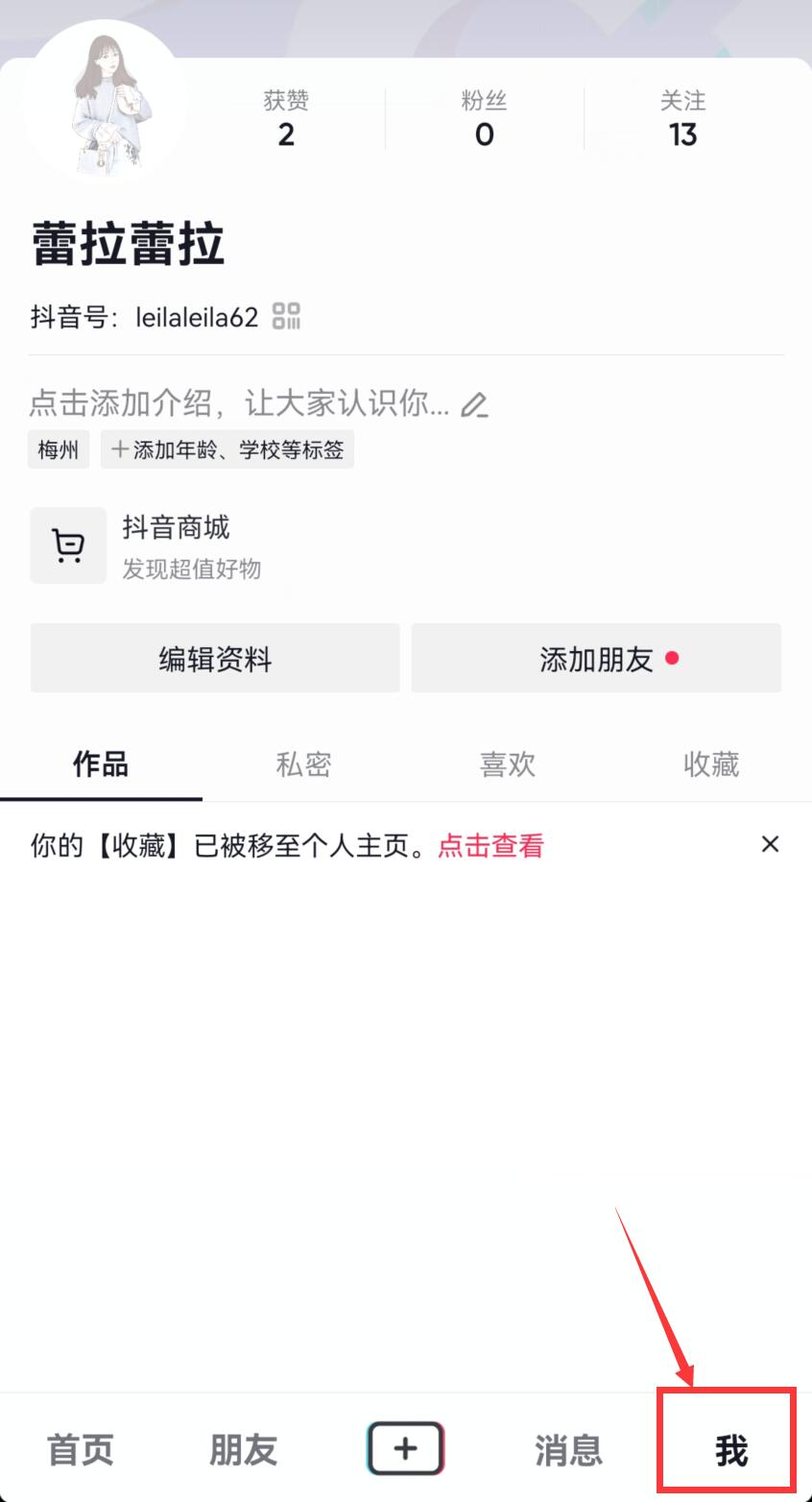 抖音怎么变黑色模式(1)