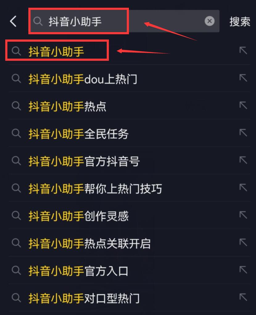 抖音热点小助手怎么打开(2)