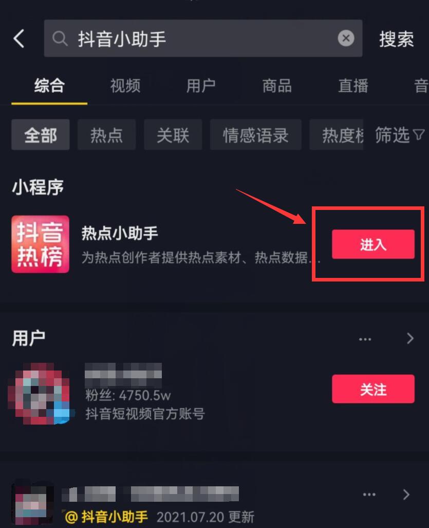 抖音热点小助手怎么打开(3)