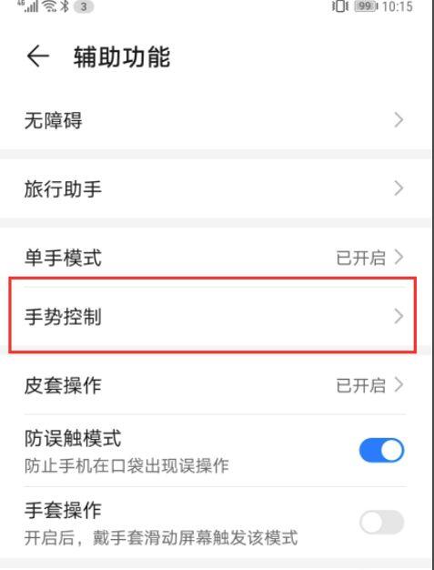 华为涉及隐私不允许截屏解决办法(2)