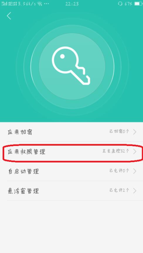 oppo怎么把危险app添加为信任(1)