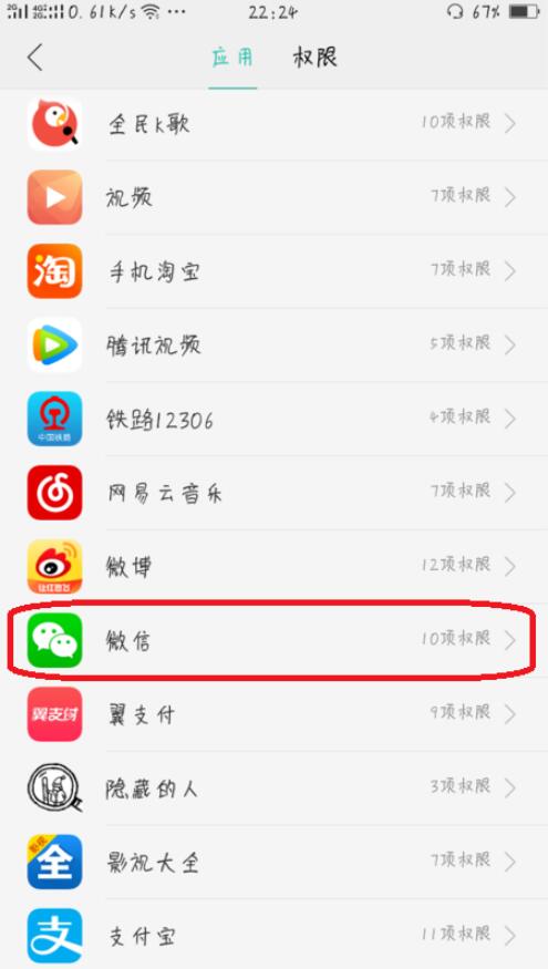 oppo怎么把危险app添加为信任(2)