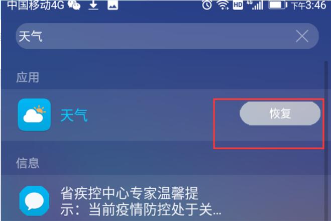 华为桌面的天气图移除了恢复(1)