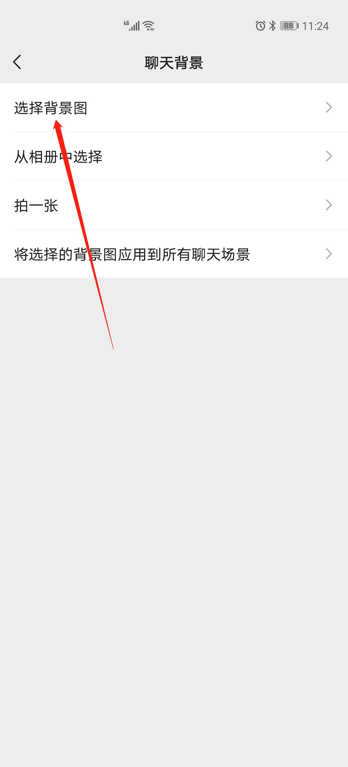 华为微信主题皮肤设置(4)