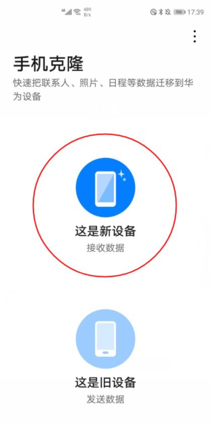 安卓新手机和旧手机怎么迁移(1)