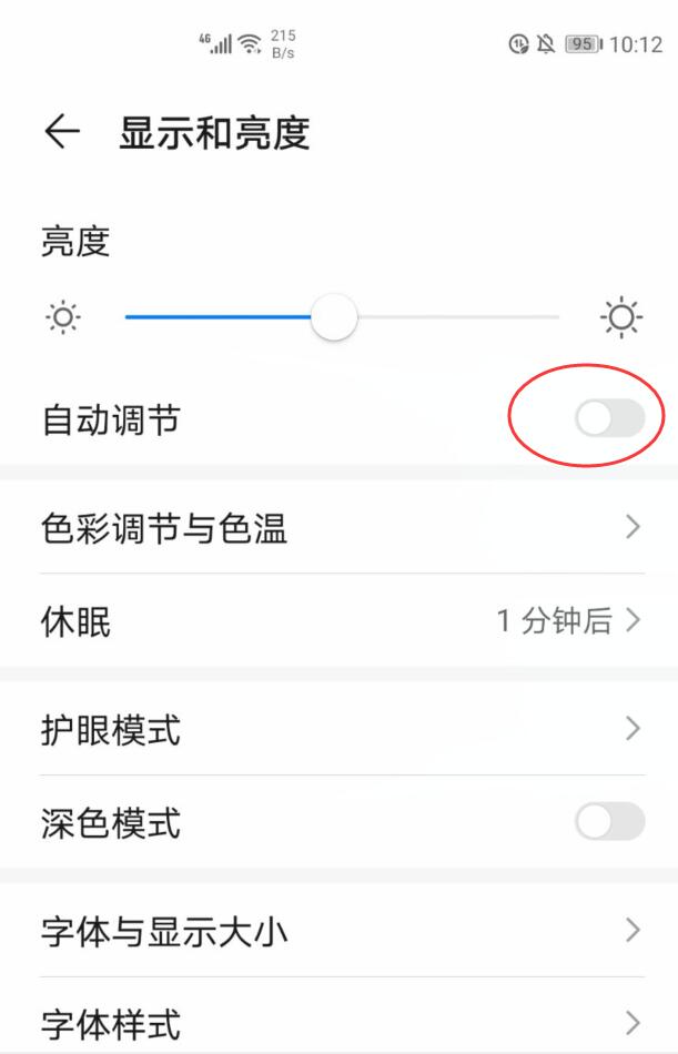 华为屏幕一会亮一会暗(2)