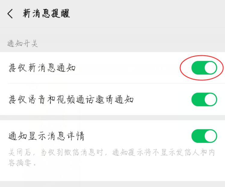 手机不打开微信收不到信息怎么回事(3)
