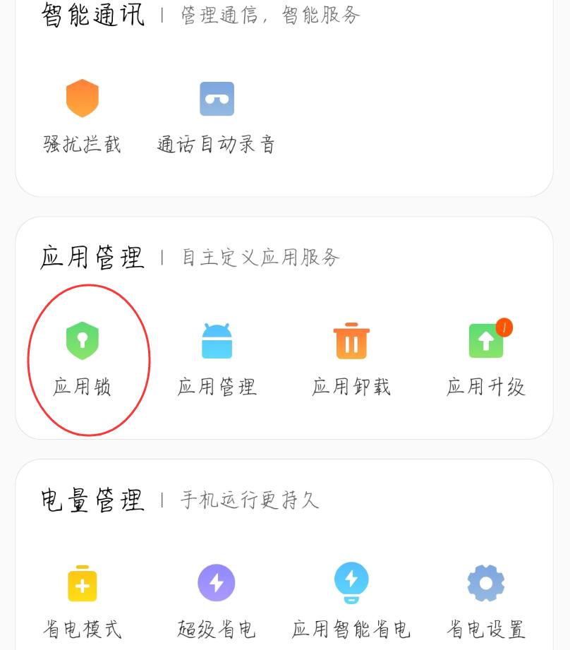 miui12怎么单独隐藏软件(1)