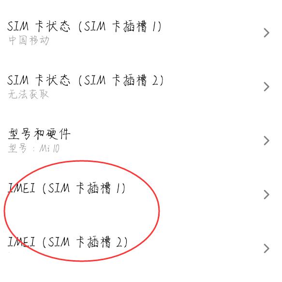 手机卡imei码怎么查(3)