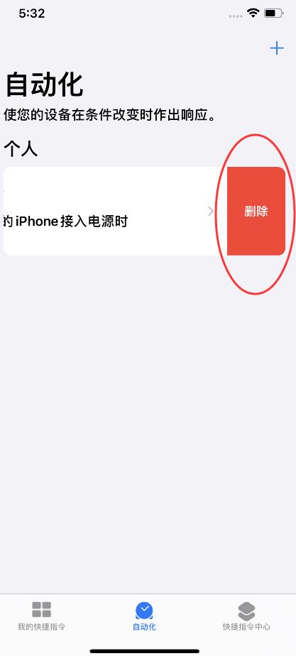 苹果自动化指令怎么删除(3)
