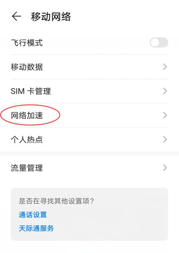 正在同时使用wifi和移动数据怎么解决(1)