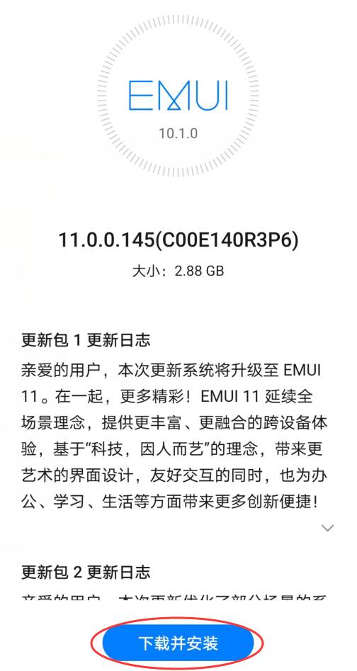 华为如何升级emui11(3)