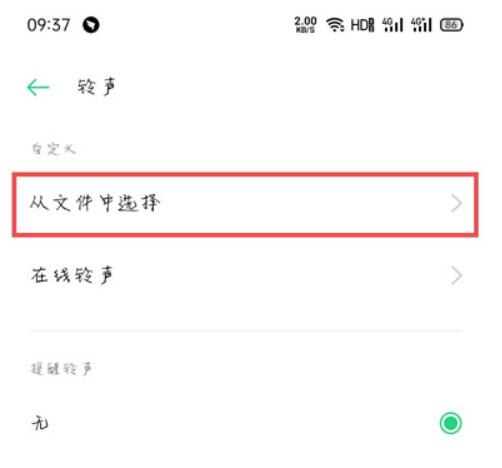 oppo手机怎么设置充电提示音(12)