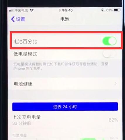 iphone ios12如何调出电量百分比(2)