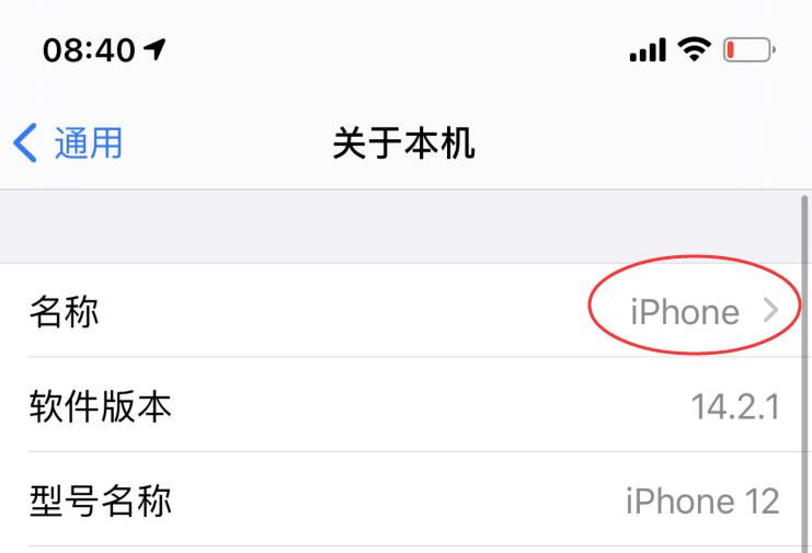 iphone怎么改蓝牙名字(2)