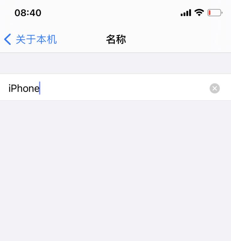 iphone怎么改蓝牙名字(3)