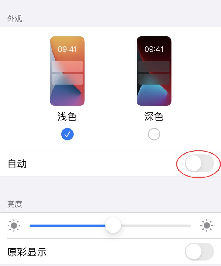 苹果12自动亮度怎么关闭(2)