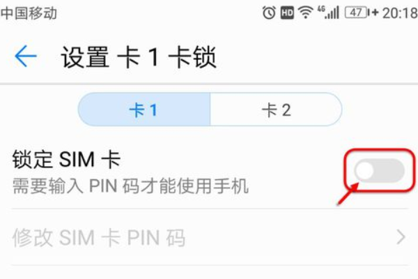 华为手机设置sim卡密码(3)