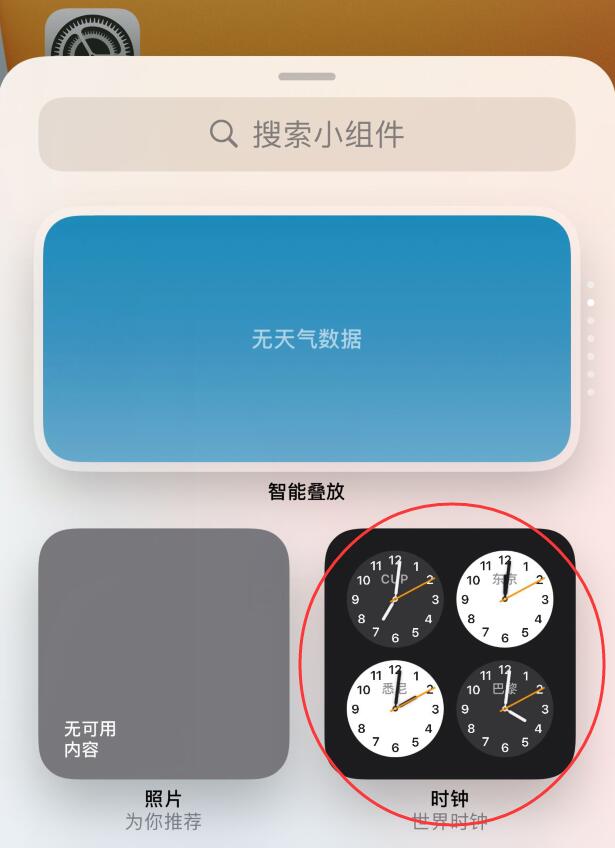 苹果12闹钟怎么设置(1)