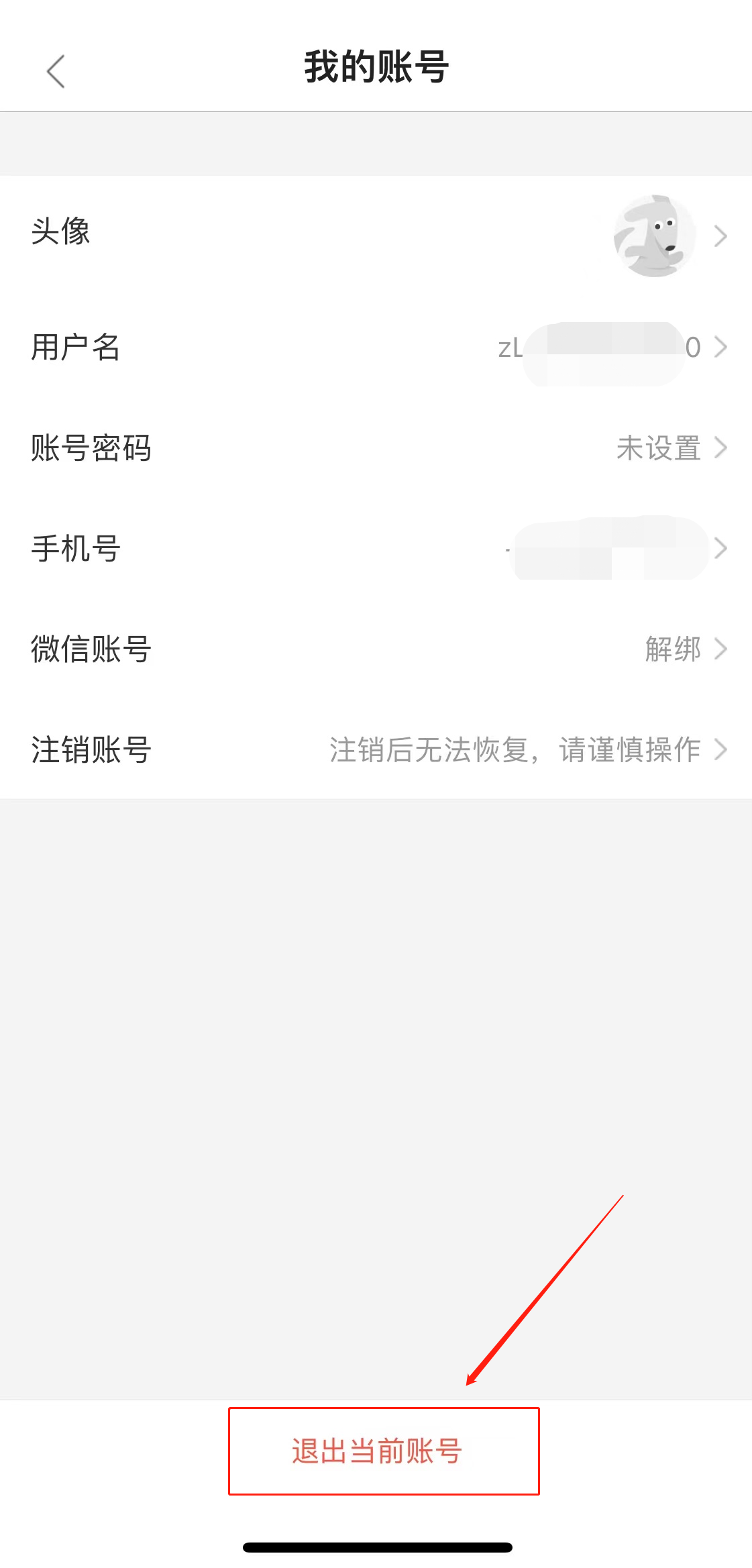 美团外卖怎么退出登录(2)