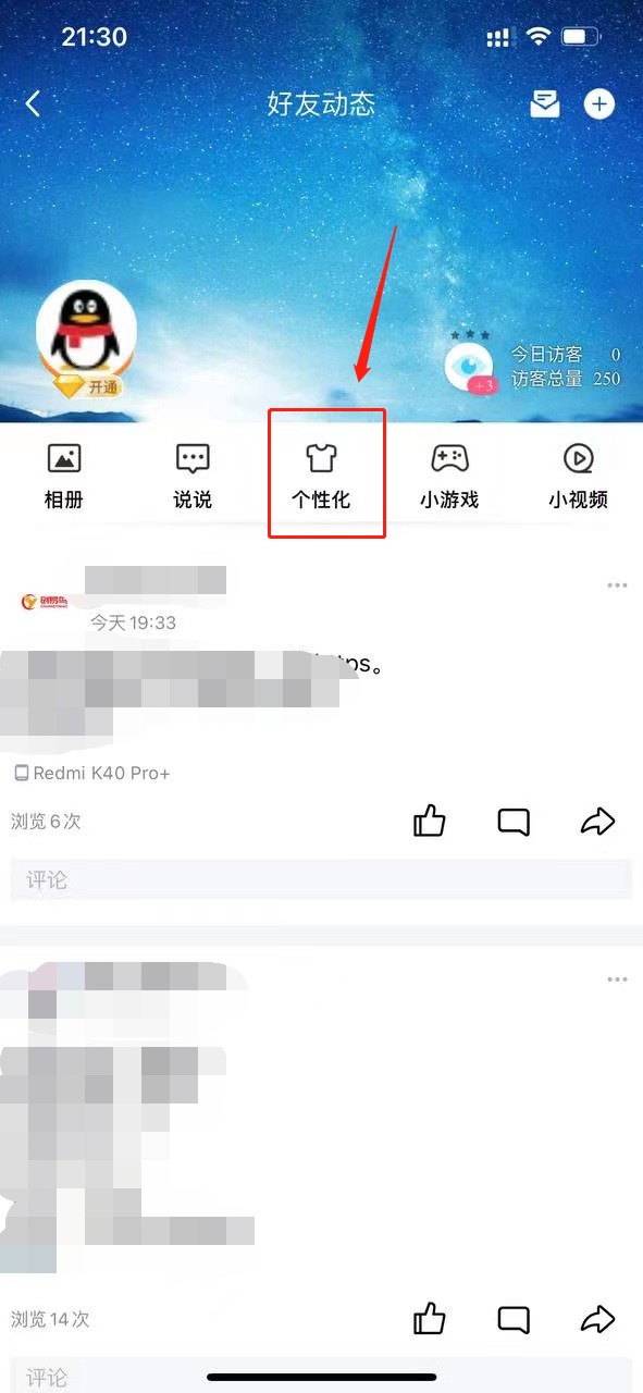 qq点赞特效在哪里设置?(2)