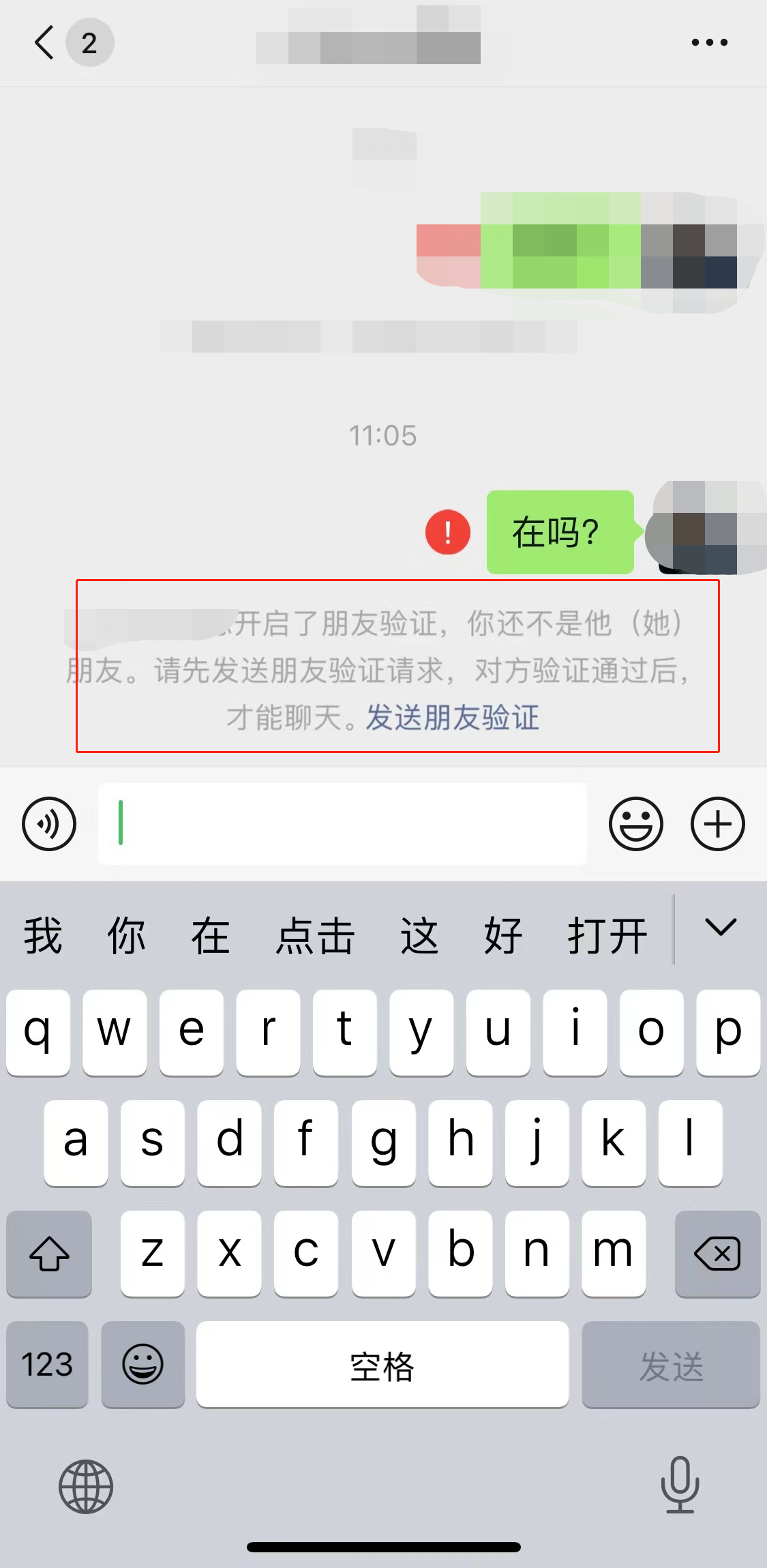 微信对方拒收消息是拉黑还是删除(1)