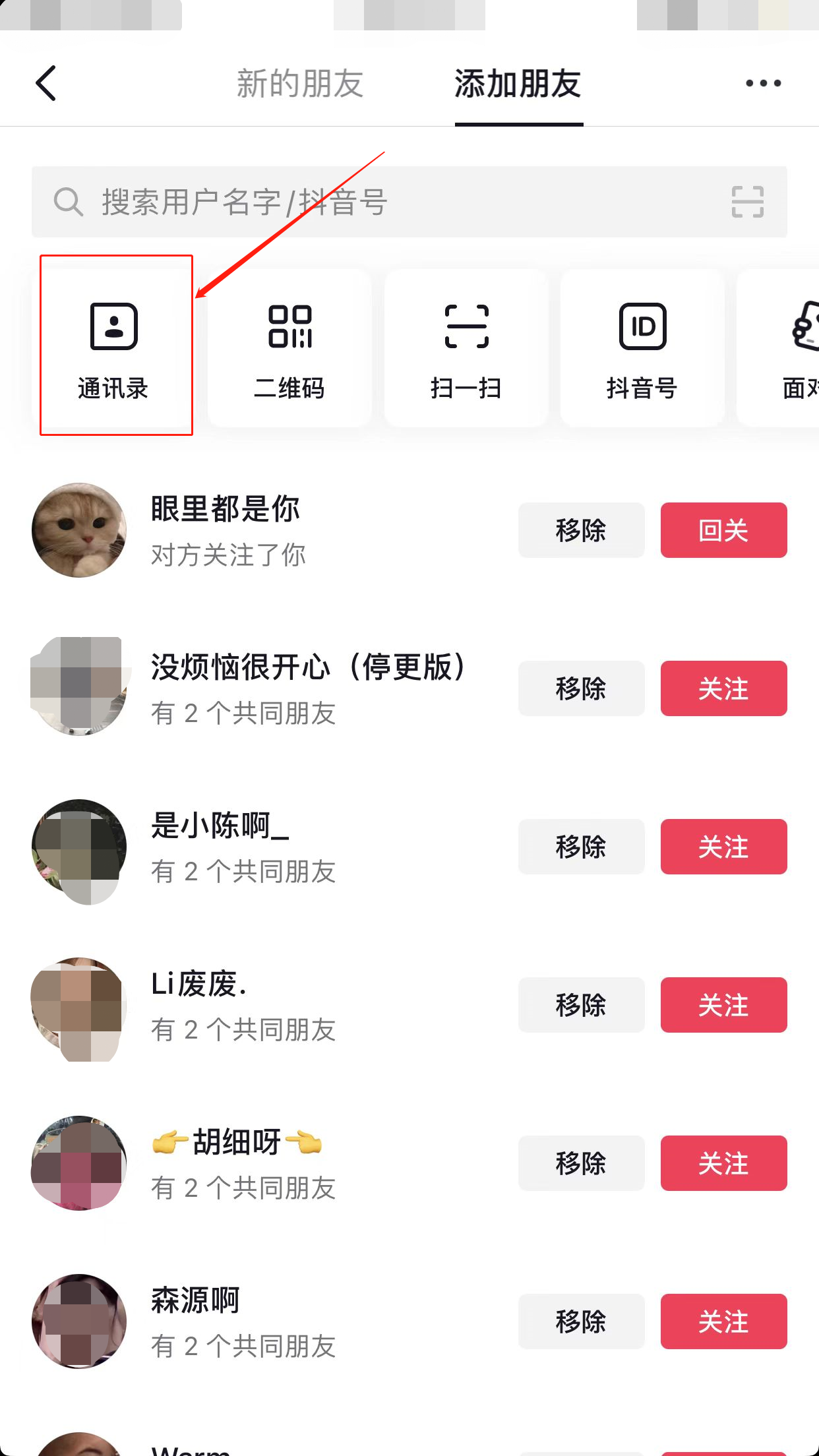 手机号可以搜索抖音用户吗(2)