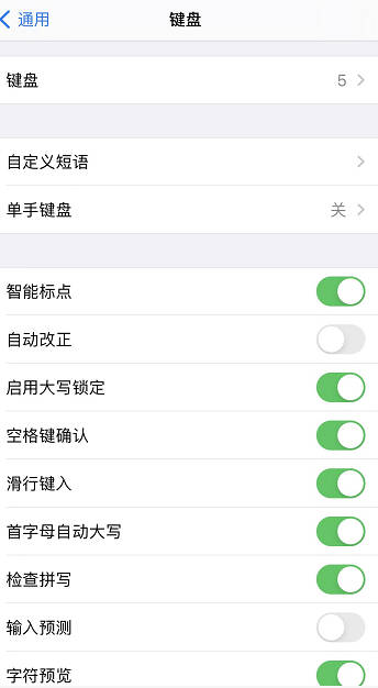 苹果手机输入法怎么设置(3)