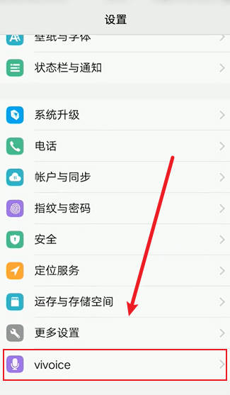 Vivo手机唤醒语音助手叫什么