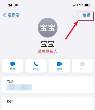 iPhone13如何设置通讯联系人个性头像(2)