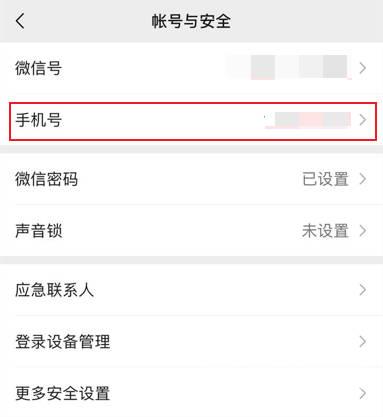 微信为什么不能更换绑定的手机号(5)