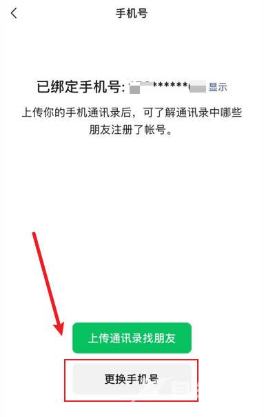 微信为什么不能更换绑定的手机号(6)