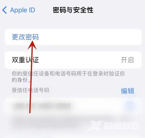 苹果手机怎么更改Apple ID帐号密码(2)