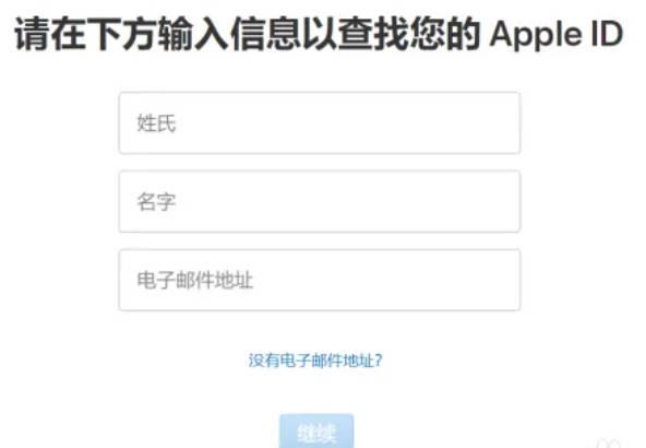 苹果手机ID忘了怎么注销(3)
